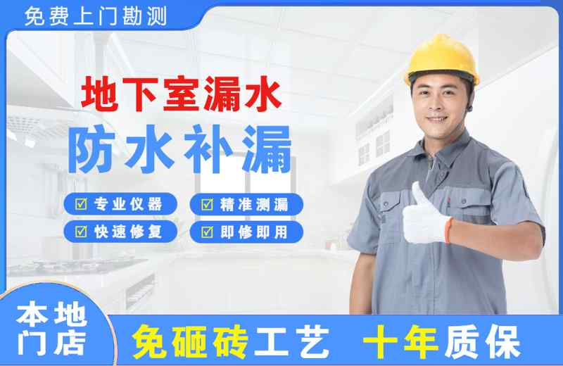 博兴地下室漏水维修
